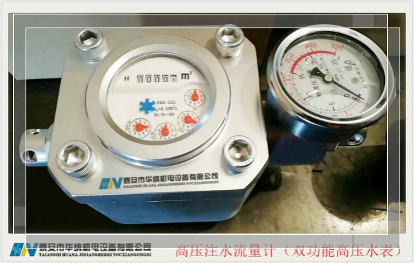 ZGS-6型多功能高压水表