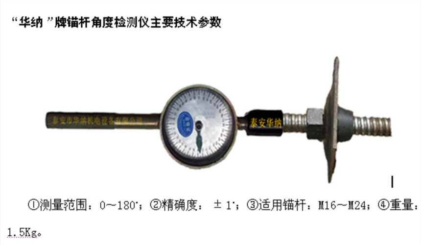 陕西矿用MJY-90型锚杆角度检测仪（指针式）